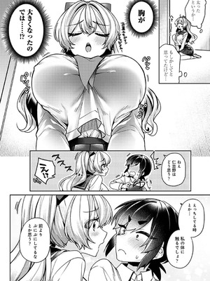 [和泉はち] すきすきダイアリー2_129