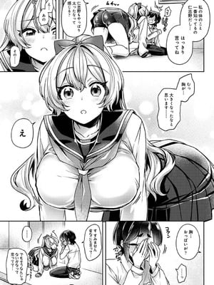 [和泉はち] すきすきダイアリー2_130