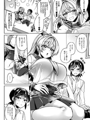 [和泉はち] すきすきダイアリー2_131