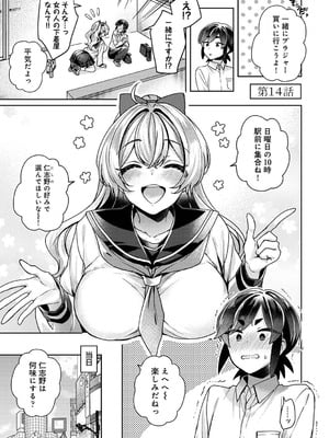 [和泉はち] すきすきダイアリー2_148