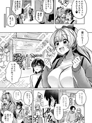 [和泉はち] すきすきダイアリー2_150