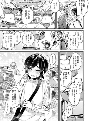 [和泉はち] すきすきダイアリー2_152