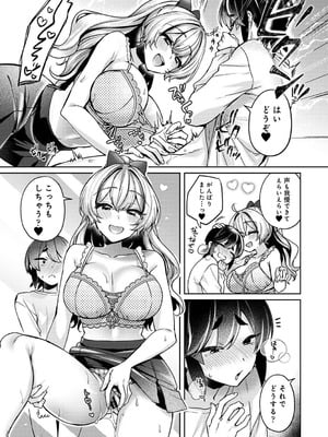 [和泉はち] すきすきダイアリー2_158