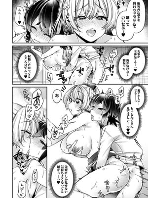 [和泉はち] すきすきダイアリー2_167