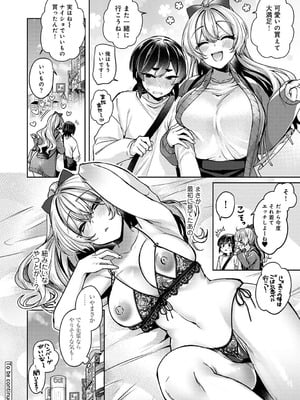 [和泉はち] すきすきダイアリー2_171