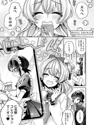 [和泉はち] すきすきダイアリー2_172