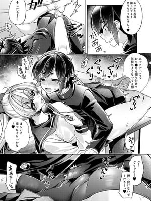 [和泉はち] すきすきダイアリー2_176