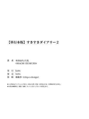 [和泉はち] すきすきダイアリー2_182