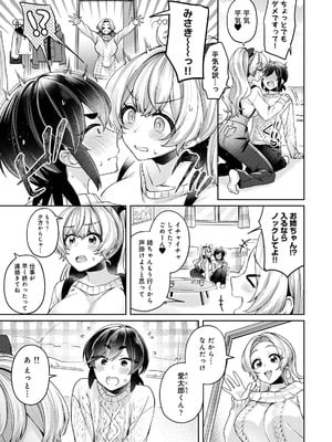 [和泉はち] すきすきダイアリー3_007