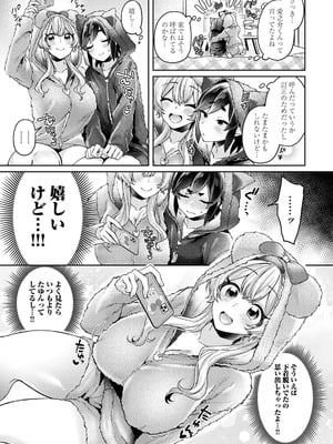 [和泉はち] すきすきダイアリー3_011