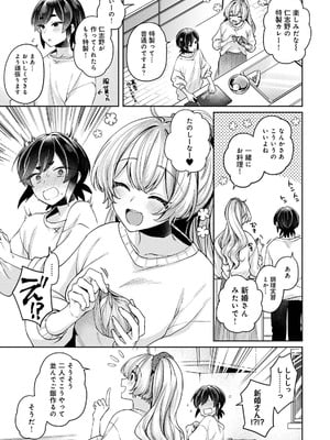 [和泉はち] すきすきダイアリー3_031