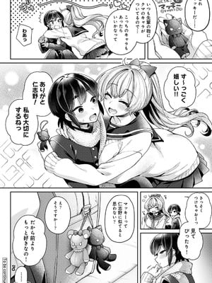 [和泉はち] すきすきダイアリー3_074