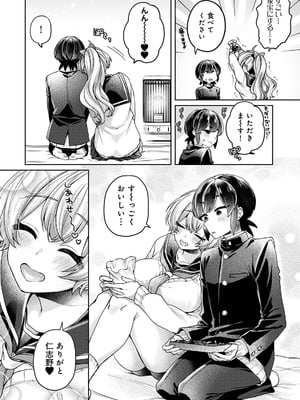 [和泉はち] すきすきダイアリー3_080