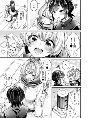 [和泉はち] すきすきダイアリー3_081