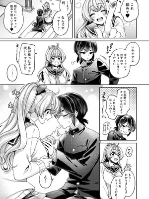 [和泉はち] すきすきダイアリー3_083