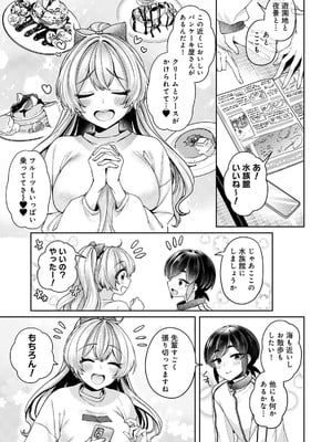 [和泉はち] すきすきダイアリー3_101