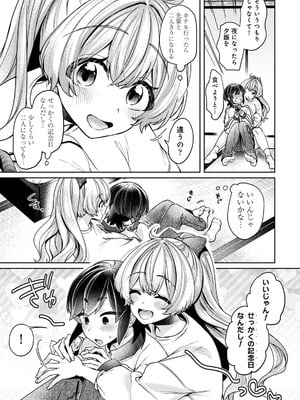 [和泉はち] すきすきダイアリー3_105