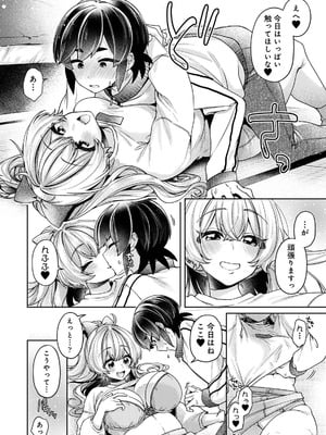 [和泉はち] すきすきダイアリー3_110