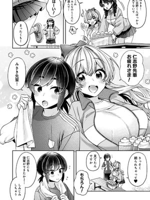 [和泉はち] すきすきダイアリー3_124