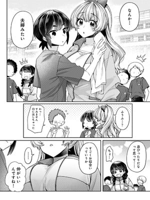 [和泉はち] すきすきダイアリー3_126