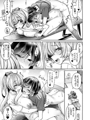[和泉はち] すきすきダイアリー3_163