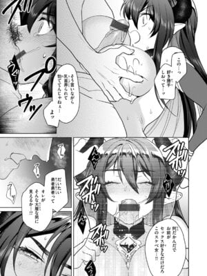 [椋] フシダラミダラ～異世界艶譚～_137