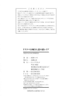 [秋無ナツヲ] ドスケベお姉さん達の逆レ○プ_187