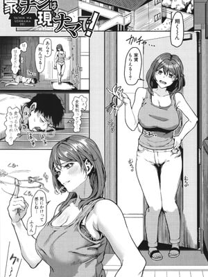 [紅端よどむ] 校内で一番可愛くて一番おっぱいがデカくて一番オカズにされてる一番スケベな江藤さん_081