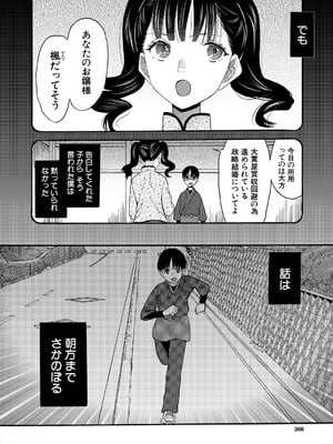 COMIC 夢幻転生 2025年10月号 [DL版]_266