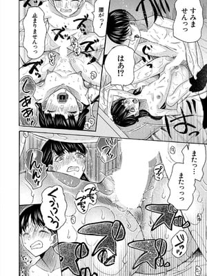 COMIC 夢幻転生 2025年10月号 [DL版]_298