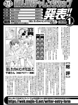 COMIC 夢幻転生 2025年10月号 [DL版]_403