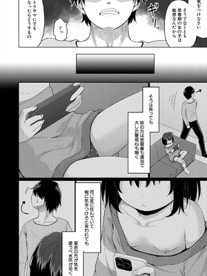 COMIC 夢幻転生 2025年10月号 [DL版]_442