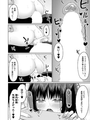 COMIC 夢幻転生 2025年10月号 [DL版]_476