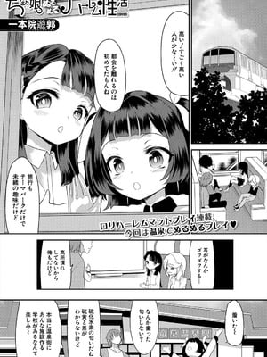 COMIC 夢幻転生 2025年10月号 [DL版]_513