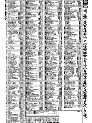 COMIC 夢幻転生 2025年10月号 [DL版]_579