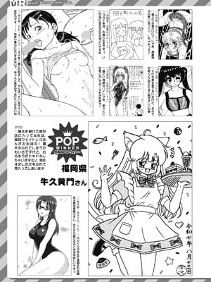 COMIC 夢幻転生 2025年10月号 [DL版]_587