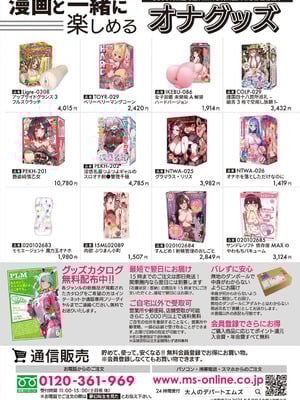 COMIC 夢幻転生 2025年10月号 [DL版]_595