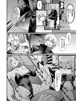 [越後屋タケル] 放課後女体化革命!_04