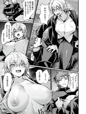 [越後屋タケル] 放課後女体化革命!_07