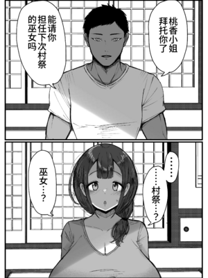 [JUNNク堂]流されやすい人妻(32)が因習村で巫女に祭り上げられちんぽ堕ちする話|易受擺佈的人妻(32歲)在舊習村被迫當上巫女後最終墮落於肉棒的故事1~3(因習村×人妻NTR)[中国翻訳][疏碼][白雪見大福]_003