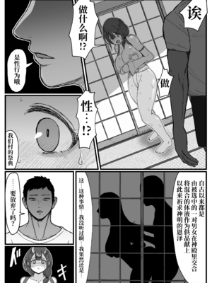 [JUNNク堂]流されやすい人妻(32)が因習村で巫女に祭り上げられちんぽ堕ちする話|易受擺佈的人妻(32歲)在舊習村被迫當上巫女後最終墮落於肉棒的故事1~3(因習村×人妻NTR)[中国翻訳][疏碼][白雪見大福]_010