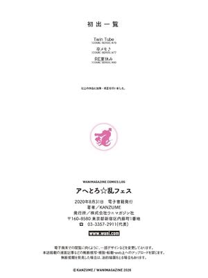 [KANZUME] アへとろ☆乱フェス [英文][無修正][DL版]_P074