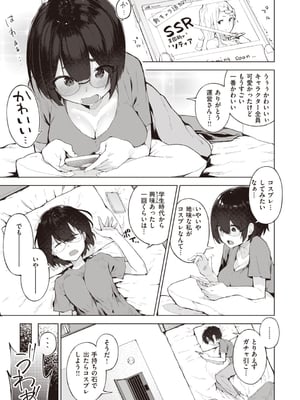 [ゆずのきいち] 私じゃないわたし_003