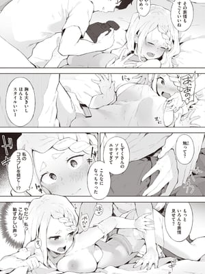 [ゆずのきいち] 私じゃないわたし_009