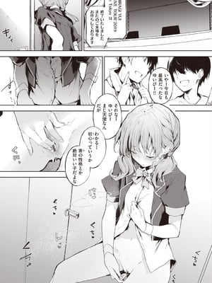 [ゆずのきいち] 私じゃないわたし_045