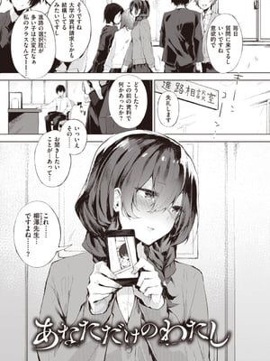 [ゆずのきいち] 私じゃないわたし_059