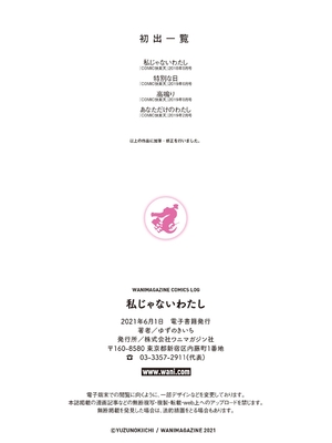 [ゆずのきいち] 私じゃないわたし [英文][無修正]_077