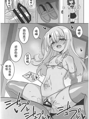 [LemonMaiden (蒼海)] 吸精魔力中毒9 (Fate／kaleid liner プリズマ☆イリヤ) (ggcity个人汉化)_03