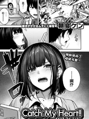 [朝寝ケン] Catch My Heart!! (COMIC 快楽天ビースト 2025年7月号) [摆烂吃瓜汉化] [無修正] [DL版]_02