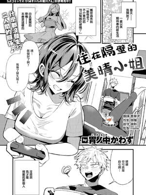[胃ノ中かわず] 隣に住んでるみはるさん (COMIC 快楽天ビースト 2025年7月号)｜住在隔壁的美晴小姐 [摆烂吃瓜汉化组] [無修正] [DL版]